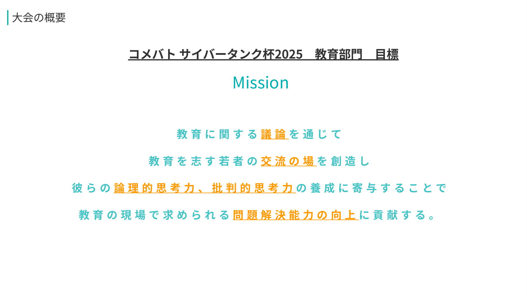サイバータンク